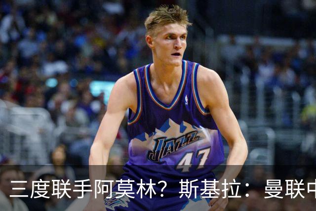 三度联手阿莫林？斯基拉：曼联中场乌加特已被推荐至米兰